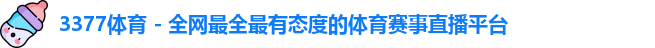 3377体育